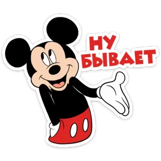 🤷‍♂️ Mickey Mouse НУ БЫВАЕТ cartoon, mickey mouse, russian, text, animated, disney, phrase telegram sticker