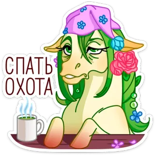 😴 СПАТЬ ОХОТА! cheval, endormi, fatigué, dessin animé, mignon, animal telegram sticker