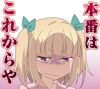 😠 本番はこれからや Anime, Frustración, Japonés, Personaje, Sticker telegram sticker