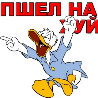 🖕 Donald Duck ПШЕЛ НА ХУЙ donald duck, groserías, ruso, insulto, dibujos animados whatsapp sticker