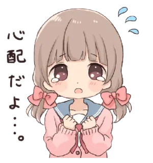 🥡 心配だよ anime, cute, girl, worried, kawaii telegram sticker