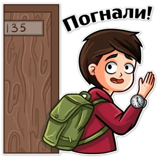 🚶 Погнали! cartoon, boy, backpack, door, room number 135 telegram sticker