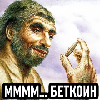 👌 Мммм... Беткоин Bitcoin, Cavernícola, Dinero, Criptomoneda whatsapp sticker