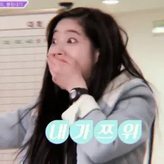🥮 내가 즈위 kpop, dahyun, twice, reazione, divertente, meme, corea telegram sticker