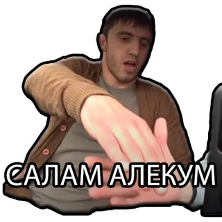 🤚 САЛАМ АЛЕКУМ ทักทาย, ผู้ชาย, รัสเซีย, ัสลามมุอะลัยกุม telegram sticker