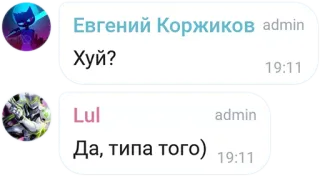 🍆 Хуй?
Да, типа того) telegram sticker