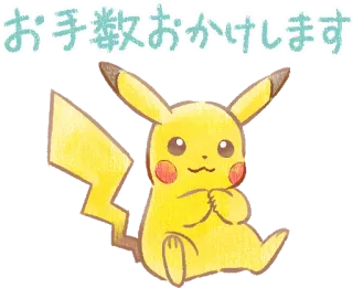 🙏 Pikachu お手数おかけします pokemon, pikachu, lindo, anime, kawaii whatsapp sticker