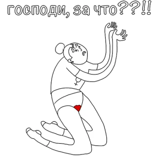 😱 господи, за что??!! woman, prayer, question, cartoon, female telegram sticker