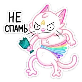 😡 НЕ СПАМЬ кот, спам, стикер, мультфильм telegram sticker