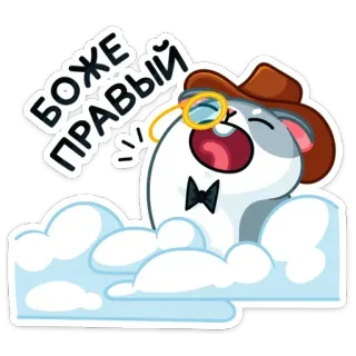 😇 Боже правый cartoon, character, hat, monocle, clouds telegram sticker