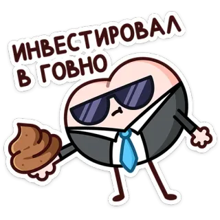 ⭐ ИНВЕСТИРОВАЛ В ГОВНО Cartoon, Geschäftsmann, Investment, Fehlschlag, Scheiße, Sonnenbrille telegram sticker
