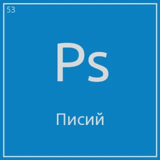 😡 Ps
Писий telegram sticker
