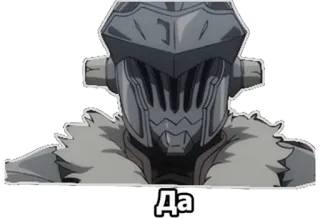 👌 Goblin Slayer Да anime, goblin slayer, fantasy, helmet, warrior telegram sticker