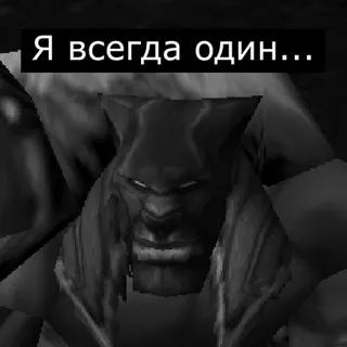 😥 Я всегда один... russe, seul, triste, mème telegram sticker