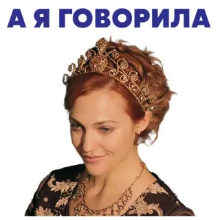 Великолепный век 💕 (@tv_domashniy) telegram stickers