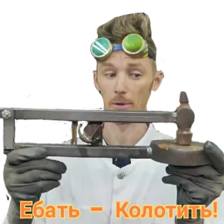🤨 Ебать - Колотить! swear word, russian, profanity telegram sticker