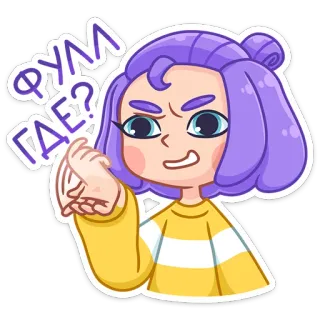 😳 ФУМ ГДЕ? cartone animato, capelli viola, ragazza, espressione, domanda, russo, dove, fum telegram sticker