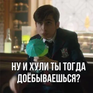 🙄 НУ И ХУЛИ ТЫ ТОГДА ДОЁБЫВАЕШЬСЯ? divertente, meme, russo, frase, bevanda whatsapp sticker