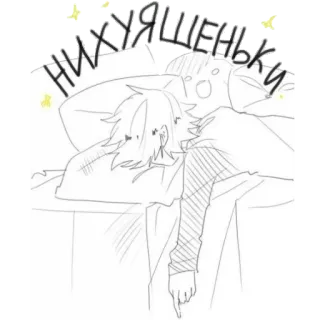 🛏 НИХУЯШЕНЬКИ сонный, аниме, манга, отдых, уставший, мультфильм, дрема telegram sticker