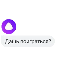 ☺️ Дашь поиграться? whatsapp sticker