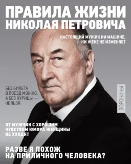 😎 ПРАВИЛА ЖИЗНИ
НИКОЛАЯ ПЕТРОВИЧА
НАСТОЯЩИЙ МУЖИК НИ МАШИНЕ,
НИ ЖЕНЕ НЕ ИЗМЕНЯЕТ
БЕЗ БИЛЕТА
В ПОЕЗД МОЖНО,
А БЕЗ КУРИЦЫ -
НЕЛЬЗЯ
ОТ МУЖЧИН С ХОРОШИМ
ЧУВСТВОМ ЮМОРА ЖЕНЩИНЫ
НЕ УХОДЯТ
РАЗВЕ Я ПОХОЖ
НА ПРИЛИЧНОГО ЧЕЛОВЕКА?
ВОРОНИНЫ telegram sticker