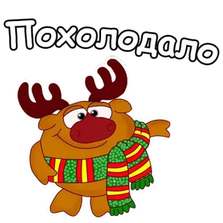 ❄️ Похолодало łoś, szalik, kreskówka, zima, zimno, rosyjski telegram sticker