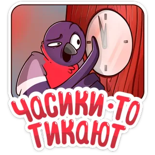 ⏰ Часики-то тикают burung, jam, waktu, kartun, rusia telegram sticker