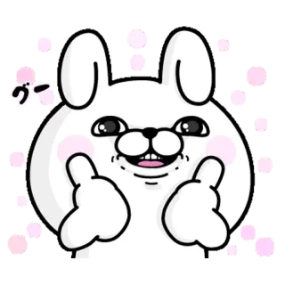 👍 グー うさぎ, マンガ, アニメ, 日本, 動物, かわいい telegram sticker
