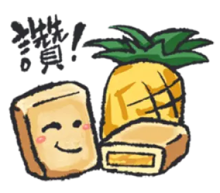 😉 拋請! ananas, toast, nourriture, dessin animé, mignon whatsapp sticker