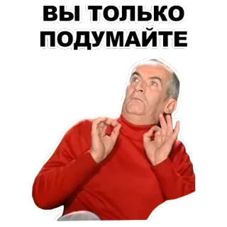 😌 ВЫ ТОЛЬКО ПОДУМАЙТЕ whatsapp sticker