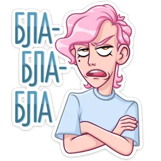 🏖 Бла Бла Бла 짜증, 만화, 분홍 머리, 지루함, 러시아어, 시큰둥, 표정 telegram sticker