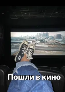 🌟 Пошли в кино cinema, shoes, movie, feet telegram sticker