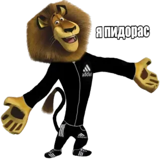 👨‍❤‍👨 Alex Madagascar Я пидорас leone, cartone animato, offensivo, insulto, personaggio telegram sticker