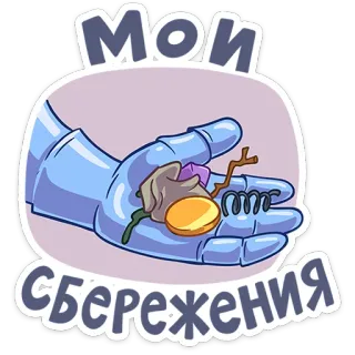 🤑 Мои сбережения tabungan, uang, aset, investasi, keuangan telegram sticker