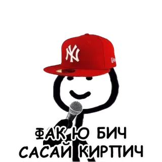😁 ФАК Ю БИЧ
САСАЙ КИРПИЧ Cartone animato, Cappello, Microfono, Offensivo, Adesivo telegram sticker