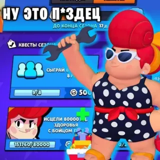 😐 НУ ЭТО П*ЗДЕЦ brawl stars, video game, mobile game, pam, offensive language, censored, cussing, profanity telegram sticker