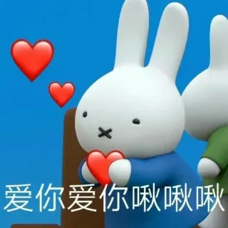 💙 Miffy 爱你爱你啾啾啾 กระต่าย, หัวใจ, ความรัก, น่ารัก, การ์ตูน telegram sticker