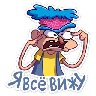 👀 Я всё вижу dessin animé, russe, sticker, je vois tout, pointage telegram sticker