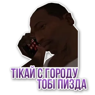 🤥 CJ Grand Theft Auto: San Andreas ТІКАЙ З ГОРОДУ
ТОБІ ПІЗДА cj, grand theft auto, san andreas, game, karakter, video game whatsapp sticker