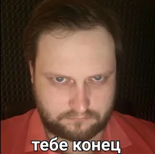 😤 тебе конец serious, man, russian, threat telegram sticker