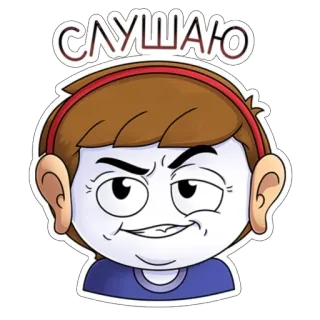 😏 СЛУШАЮ escuchando, auriculares, dibujos animados, personaje, divertido, pegatina whatsapp sticker