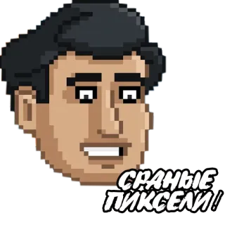😡 СРАНЫЕ ПИКСЕЛИ! 픽셀 아트, 러시아어 텍스트, 디지털 아트, 픽셀 캐릭터 telegram sticker