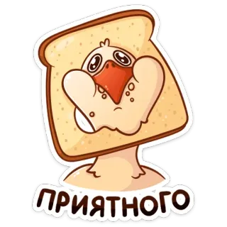 🍜 ПРИЯТНОГО toast, bread, sad, cute, cartoon whatsapp sticker