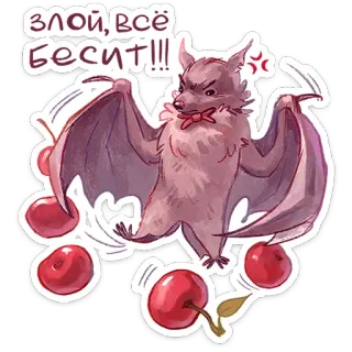 🍒 Злой, всё бесит!!! bat, angry, cherries, cartoon telegram sticker