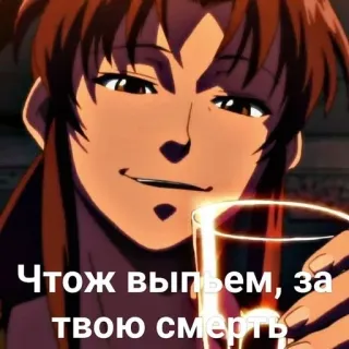 🥃 Чтож выпьем, за твою смерть anime, drink, toast, russian, death telegram sticker