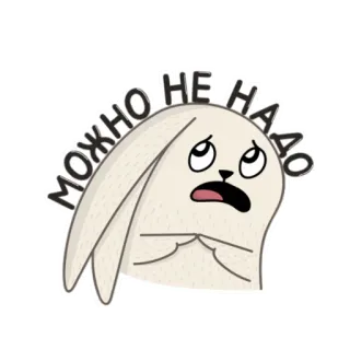🥺 МОЖНО НЕ НАДО kelinci, lucu, memohon, merayu, kartun, rusia telegram sticker