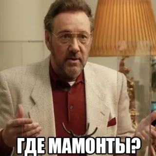 🤔 ГДЕ МАМОНТЫ? telegram sticker
