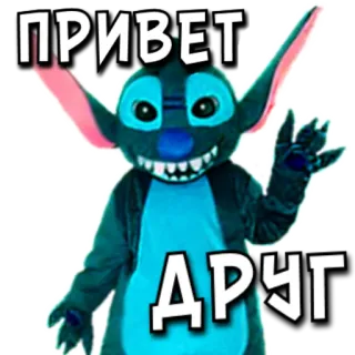🤠 Stitch Lilo & Stitch ПРИВЕТ ДРУГ stitch, lilo and stitch, hello, friend, greeting, disney whatsapp sticker