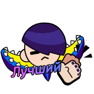💪 лучший brawl stars, sticker, jeu vidéo, dessin animé telegram sticker