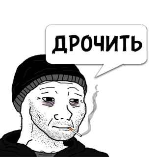 😼 ДРОЧИТЬ wojak, 흡연, 담배, 밈, 피곤한, 우울한 telegram sticker